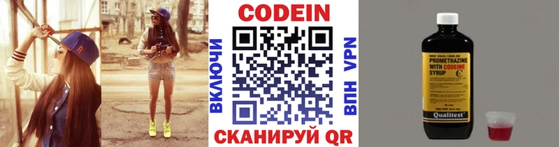 Кодеин Purple Drank Кумертау